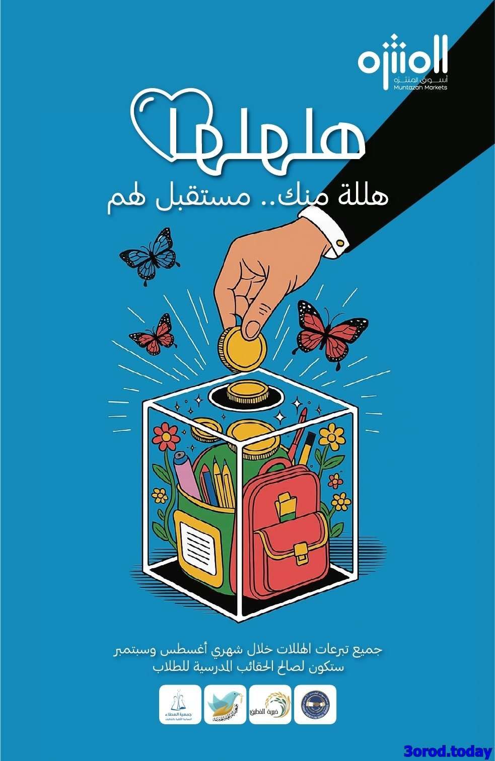 SvUXN9 - عروض أسواق المنتزه الأسبوعية الخميس 4 سبتمبر 2025 سلتك أوفر