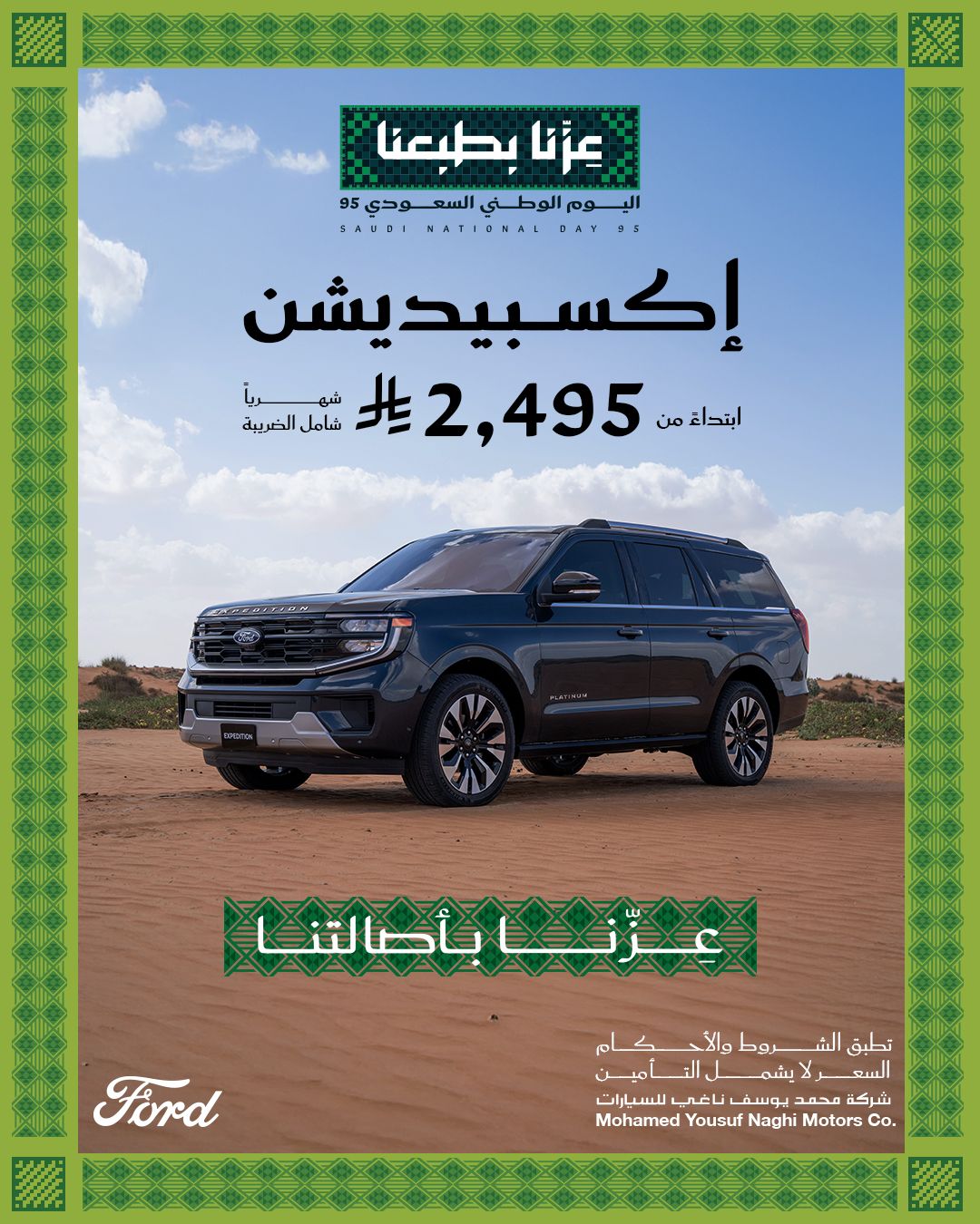 عروض اليوم الوطني 2025 : عروض محمد يوسف ناغي للسيارات علي موديلات مختلفة باقل قسط شهري 3 Gzwtt4XXMAAfkpb - عروض اليوم الوطني 2025 : عروض محمد يوسف ناغي للسيارات علي موديلات مختلفة باقل قسط شهري