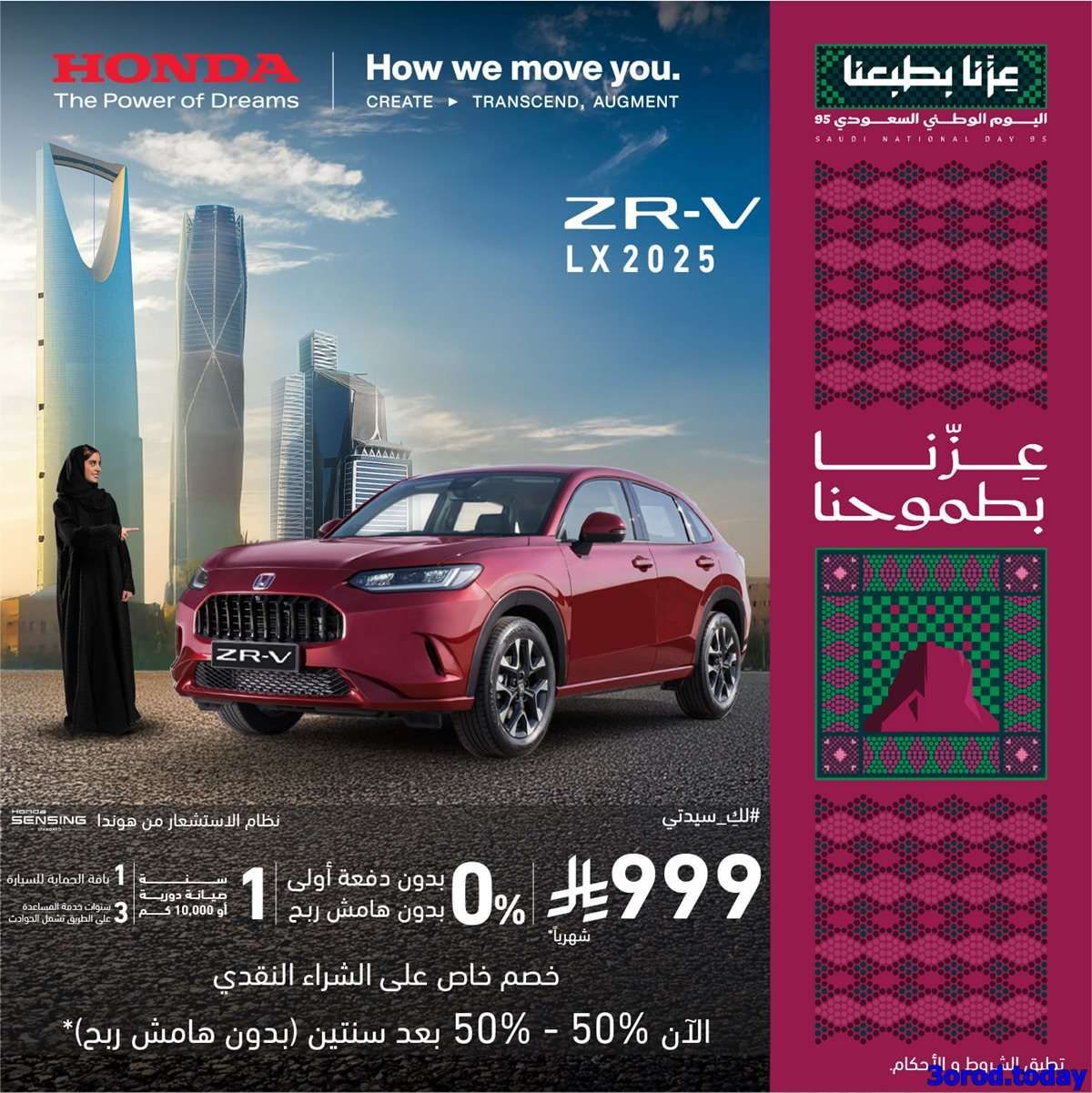 عروض هوندا السعودية علي موديلات متنوعة باقل قسط شهري - اليوم الوطني السعودى 1 1eb6 9478 3f84 6bc0.jpg - عروض هوندا السعودية علي موديلات متنوعة باقل قسط شهري - اليوم الوطني السعودى