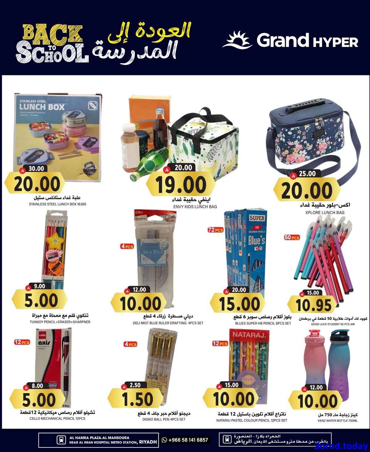 عروض جراند هايبر الرياض الاسبوعية الخميس 4/9/2025 - عروض ببلاش 2 I5FXo6 - عروض جراند هايبر الرياض الاسبوعية الخميس 4/9/2025 - عروض ببلاش