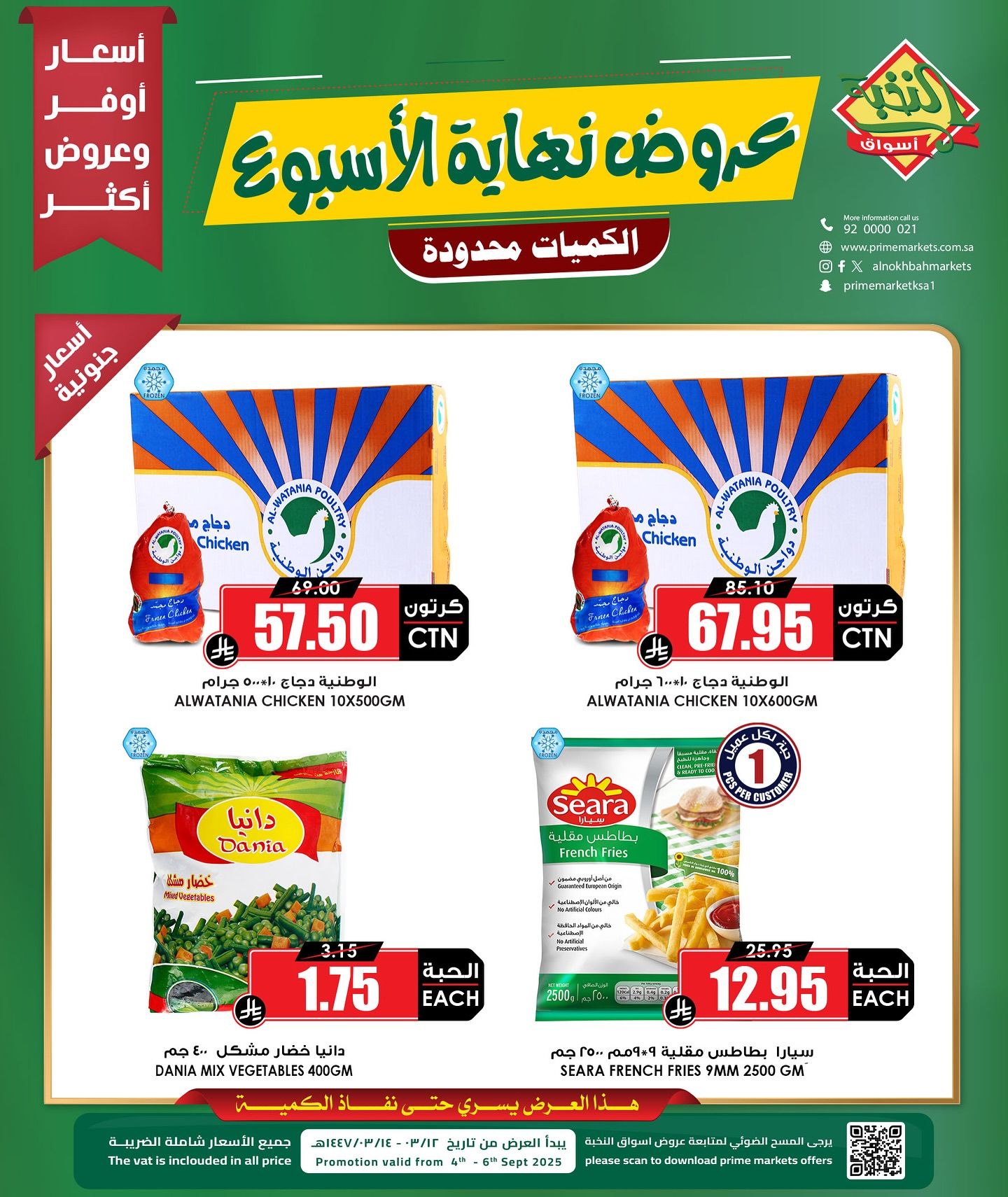 عروض أسواق النخبة تخفيضات نهاية الأسبوع من 4 – 6 سبتمبر 2025 2 542844630 18418691281100094 7289207469800699977 n - عروض أسواق النخبة تخفيضات نهاية الأسبوع من 4 – 6 سبتمبر 2025