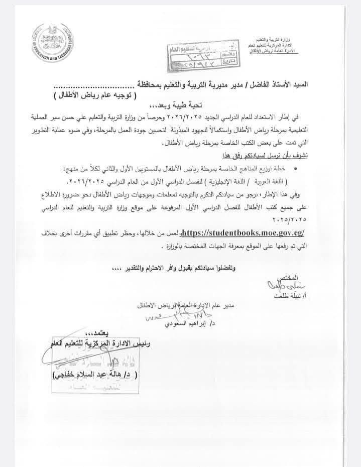 توزيع منهج اللغة العربى والإنجليزية لرياض الأطفال توزيع منهج اللغة العربى والإنجليزية لرياض الأطفال