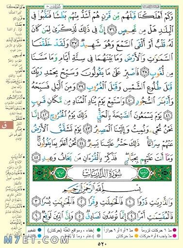 فضل سورة الذاريات