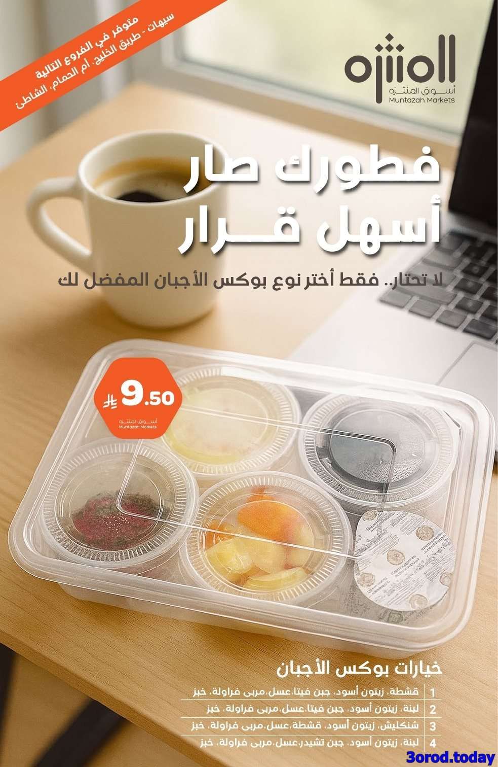 GHjhbk - عروض أسواق المنتزه الأسبوعية الخميس 4 سبتمبر 2025 سلتك أوفر