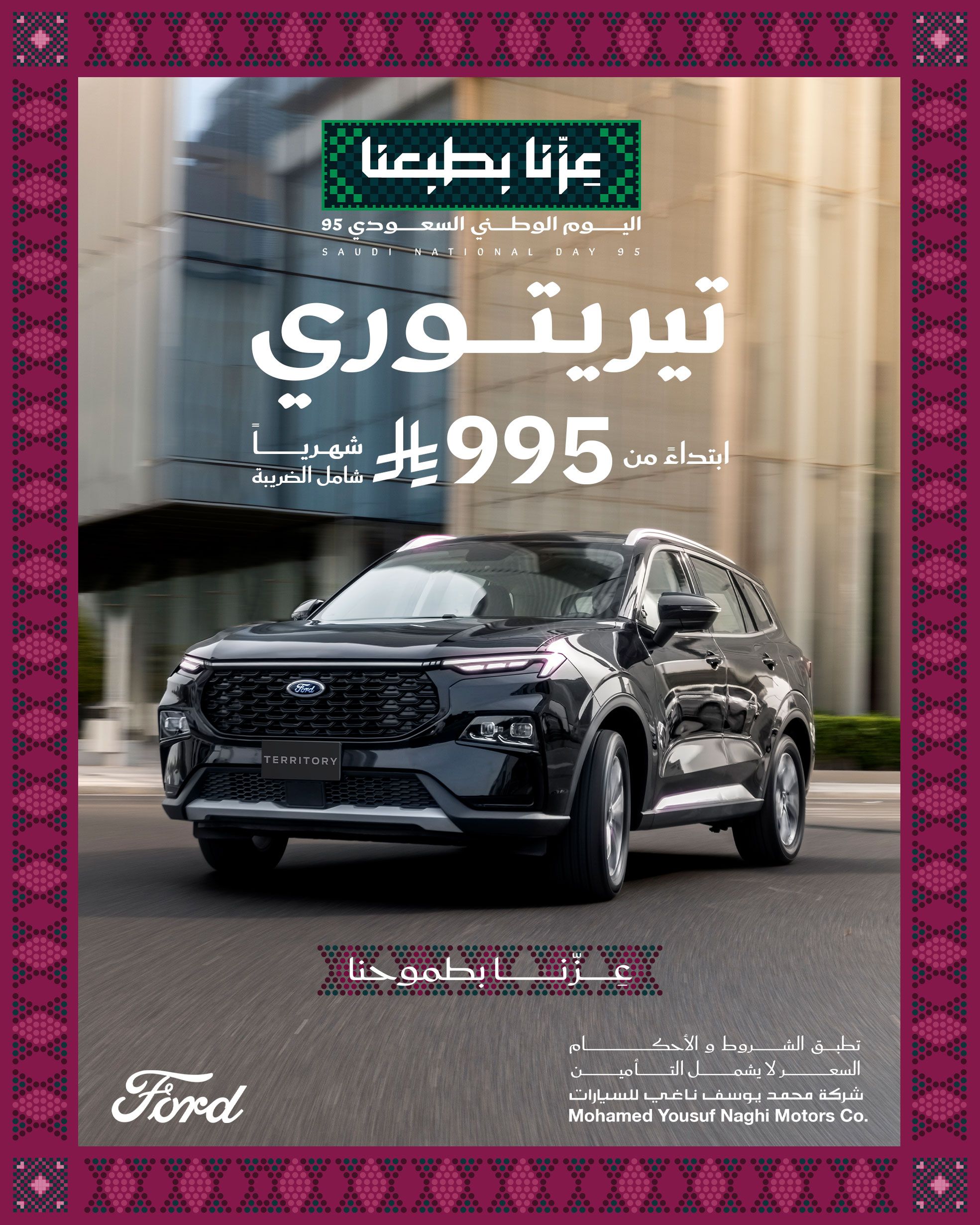 عروض اليوم الوطني 2025 : عروض محمد يوسف ناغي للسيارات علي موديلات مختلفة باقل قسط شهري 5 Gzwtc 0WkAAB en - عروض اليوم الوطني 2025 : عروض محمد يوسف ناغي للسيارات علي موديلات مختلفة باقل قسط شهري