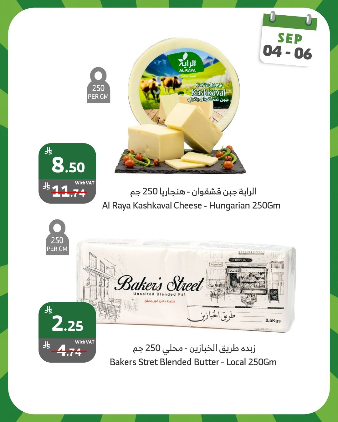 عروض اسواق الراية الويكند الخميس 4-9-2025 لمدة 3 ايام 2 542759836 1083470757244494 3146612842809249222 n - عروض اسواق الراية الويكند الخميس 4-9-2025 لمدة 3 ايام