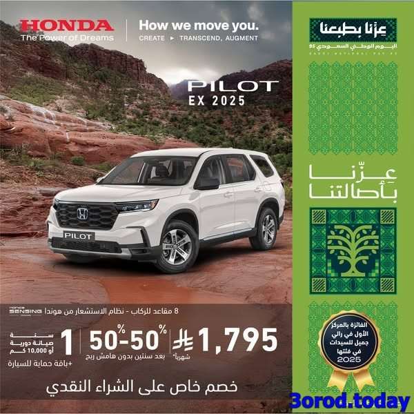 عروض هوندا السعودية علي موديلات متنوعة باقل قسط شهري - اليوم الوطني السعودى 5 8847 e1e4 08fe 4029.jpg - عروض هوندا السعودية علي موديلات متنوعة باقل قسط شهري - اليوم الوطني السعودى