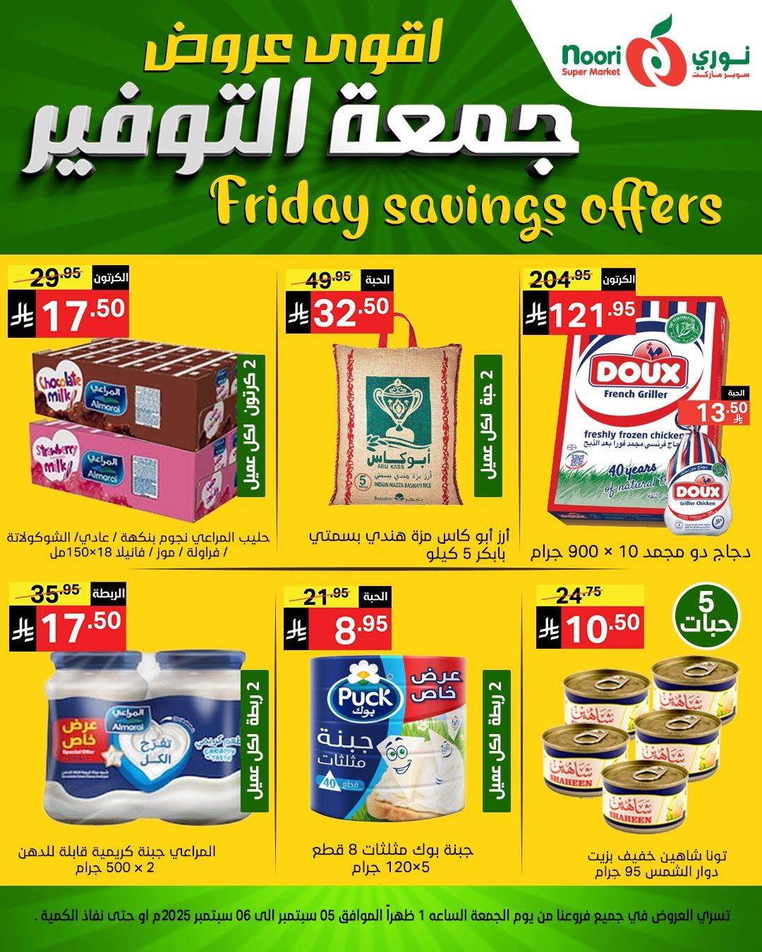 عروض نوري سوبر ماركت – جمعة التوفير 5 و 6 سبتمبر 2025 10 542707807 1172659904895646 6772702102242884350 n - عروض نوري سوبر ماركت – جمعة التوفير 5 و 6 سبتمبر 2025