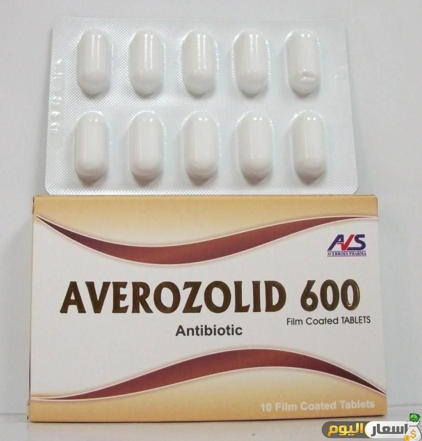 سعر أقراص أفيروزوليد Averozolid Tablets الجديد