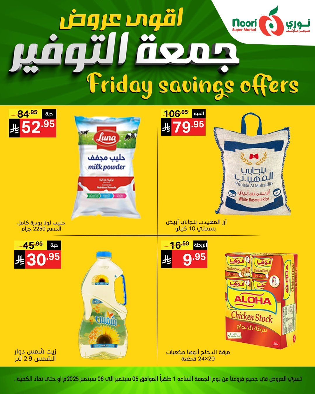 عروض نوري سوبر ماركت – جمعة التوفير 5 و 6 سبتمبر 2025 5 540772819 1172659791562324 6688441799285747513 n - عروض نوري سوبر ماركت – جمعة التوفير 5 و 6 سبتمبر 2025