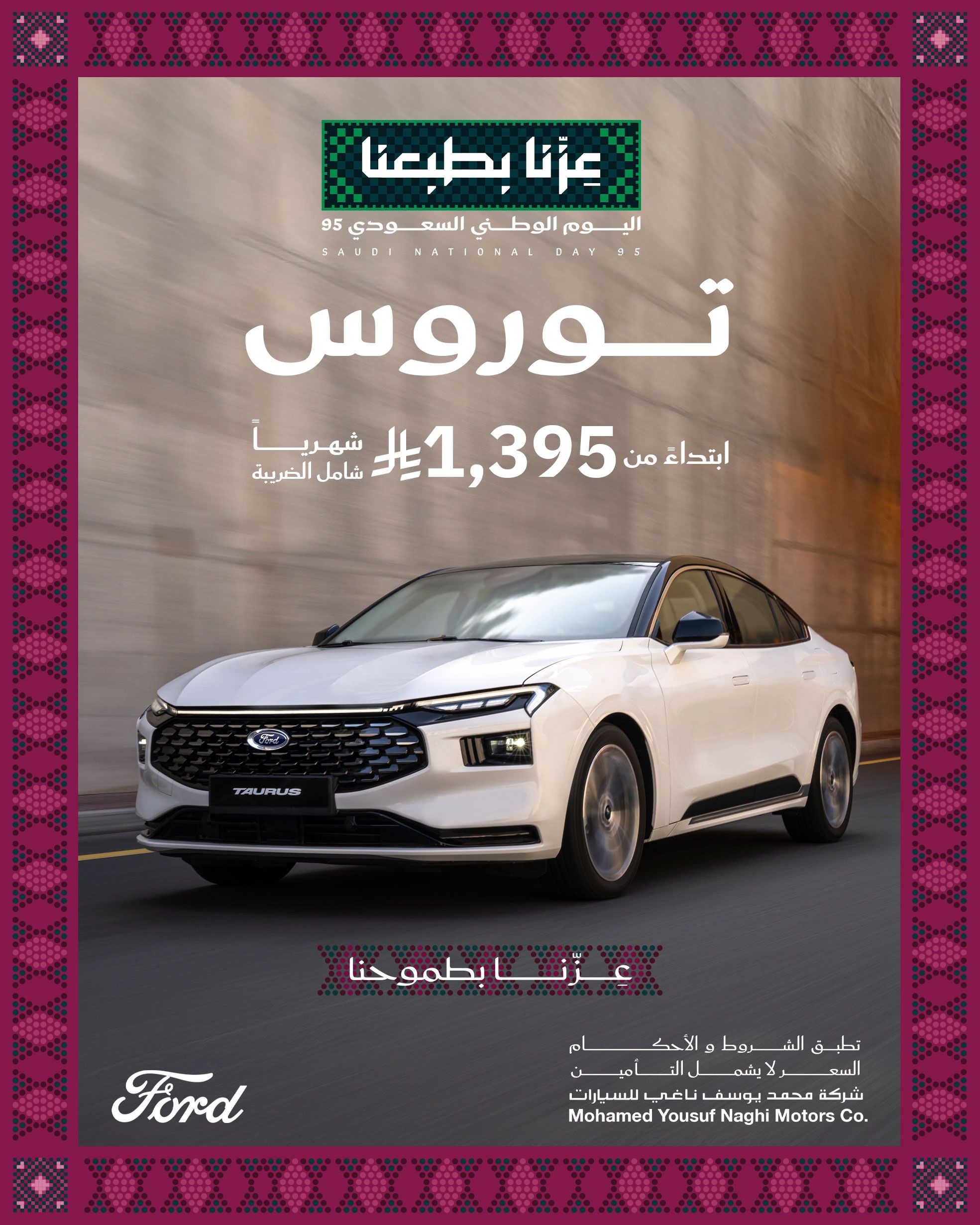 عروض اليوم الوطني 2025 : عروض محمد يوسف ناغي للسيارات علي موديلات مختلفة باقل قسط شهري 6 GzwtSgTXkAAVbMd - عروض اليوم الوطني 2025 : عروض محمد يوسف ناغي للسيارات علي موديلات مختلفة باقل قسط شهري
