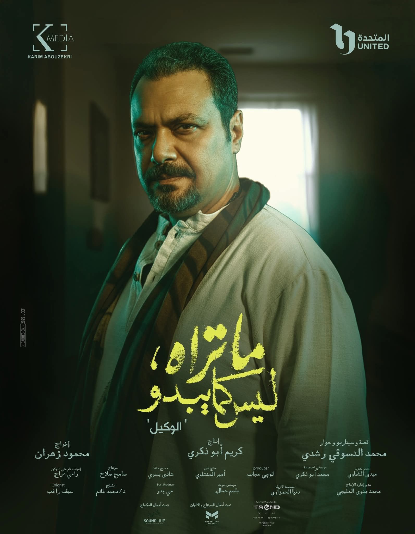 مراد مكرم مراد مكرم