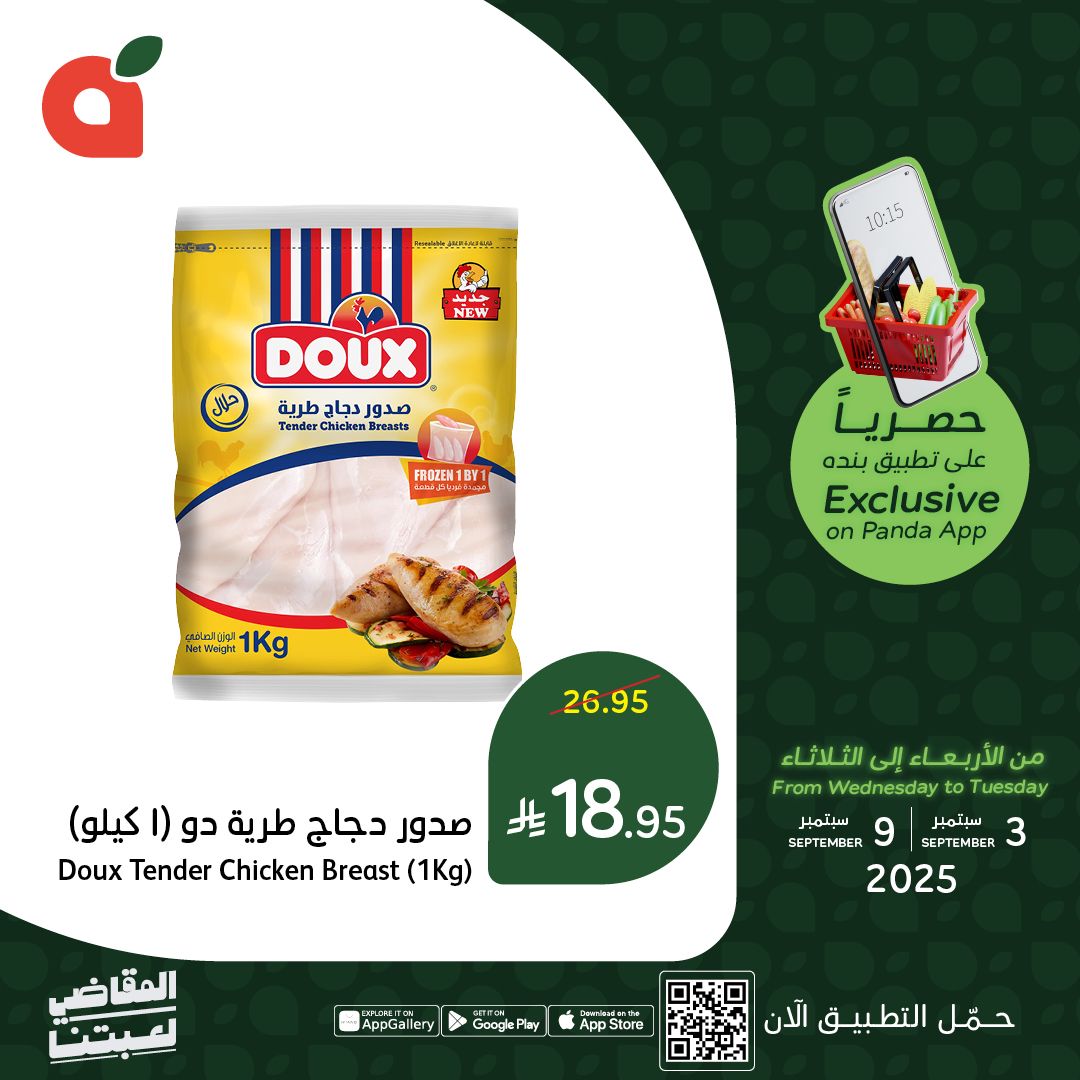 افضل العروض من تطبيق بنده السعودية حتي الثلاثاء 9-9-2025 اقل الاسعار 1 541679084 1180960977400146 5926579012920436290 n - افضل العروض من تطبيق بنده السعودية حتي الثلاثاء 9-9-2025 اقل الاسعار