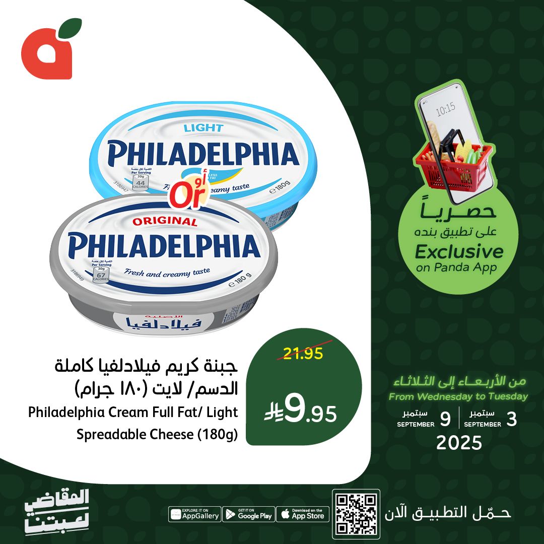افضل العروض من تطبيق بنده السعودية حتي الثلاثاء 9-9-2025 اقل الاسعار 3 541447591 1180960950733482 102016153148011158 n - افضل العروض من تطبيق بنده السعودية حتي الثلاثاء 9-9-2025 اقل الاسعار