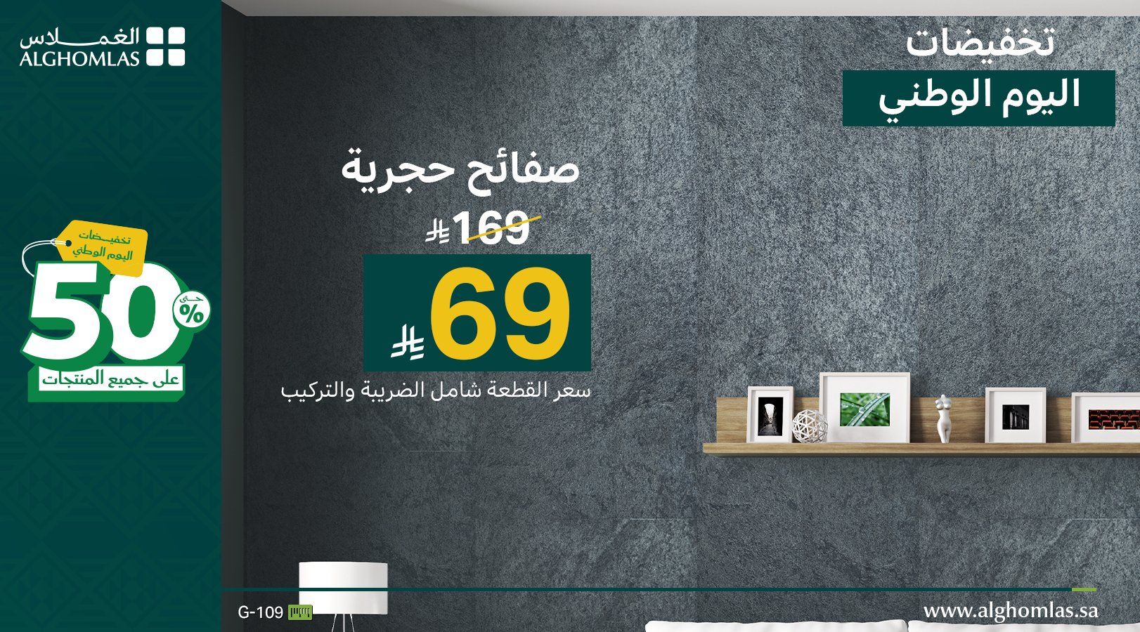 عروض الغملاس لليوم الوطني السعودي خصومات حتى 50% على الصفائح والأبواب الفاخرة 5 5 13 - عروض الغملاس لليوم الوطني السعودي خصومات حتى 50% على الصفائح والأبواب الفاخرة
