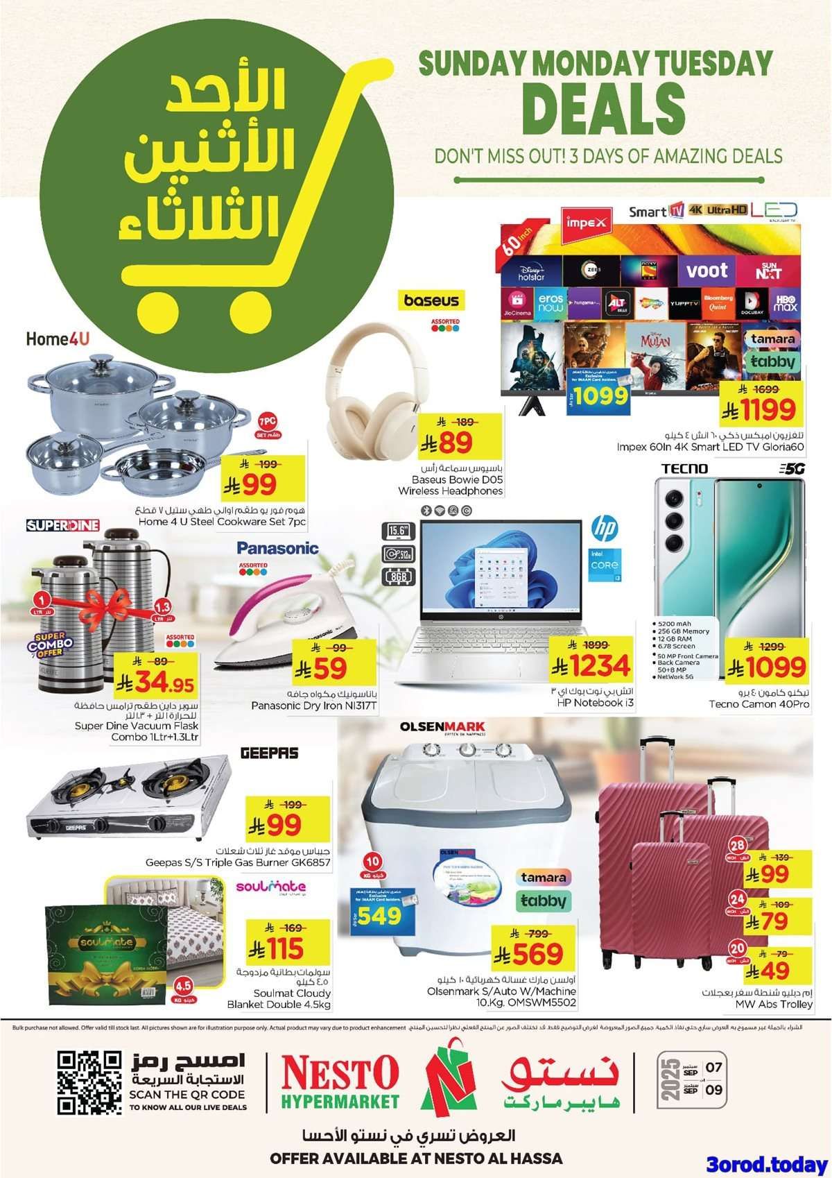عروض نستو الاحساء الطازج الاحد 7-9-2025 لمدة 3 ايام 5 cSTvZZ - عروض نستو الاحساء الطازج الاحد 7-9-2025 لمدة 3 ايام