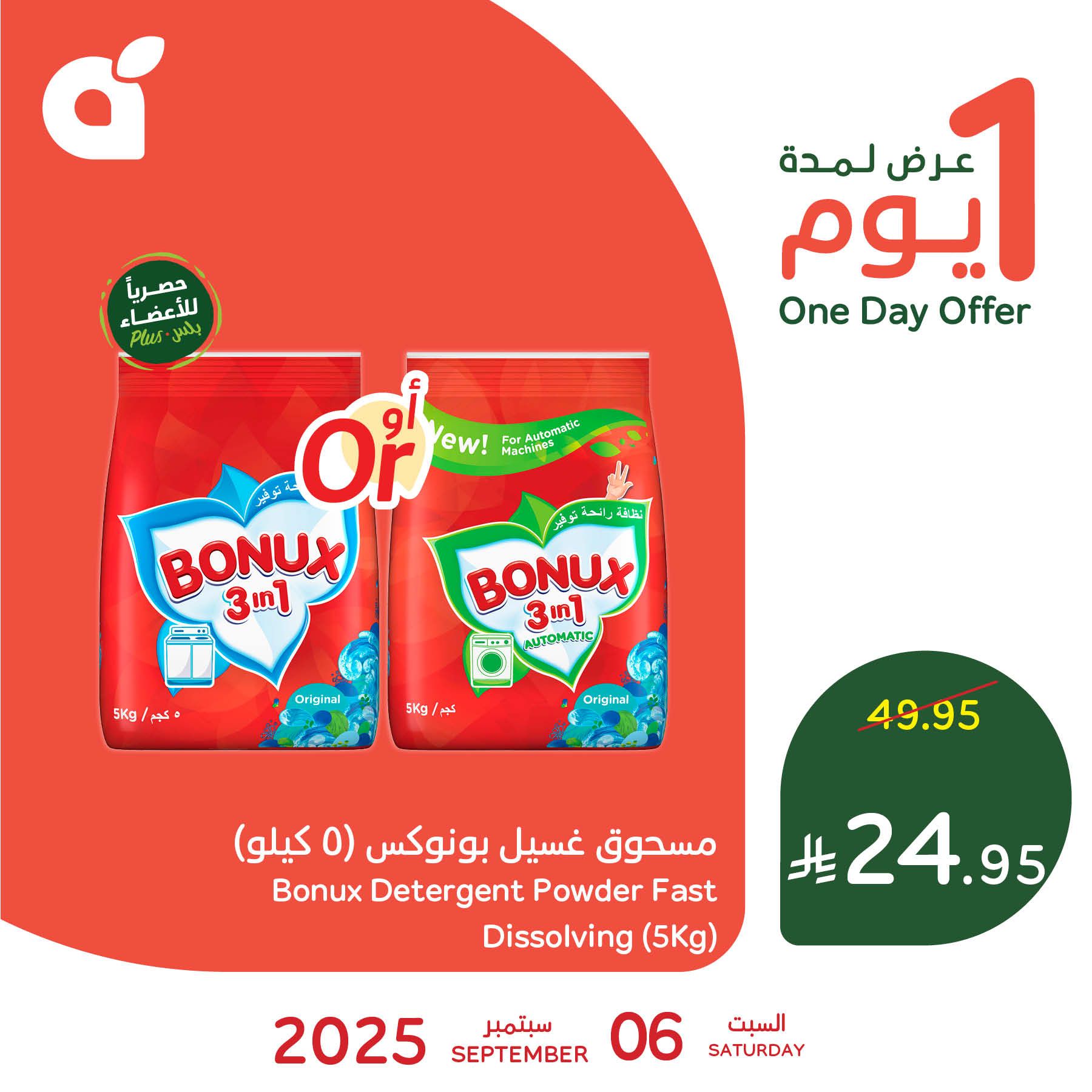 541791194 1180954644067446 186265756281056576 n - تخفيضات بنده علي منتجات متنوعة السبت 6/9/2025 اليوم فقط