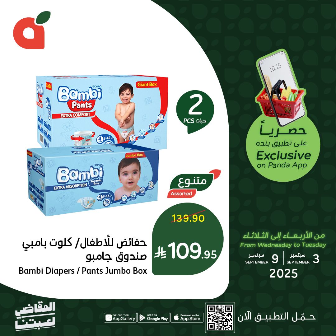 افضل العروض من تطبيق بنده السعودية حتي الثلاثاء 9-9-2025 اقل الاسعار 6 540625343 1180037310825846 2848157031249234704 n - افضل العروض من تطبيق بنده السعودية حتي الثلاثاء 9-9-2025 اقل الاسعار