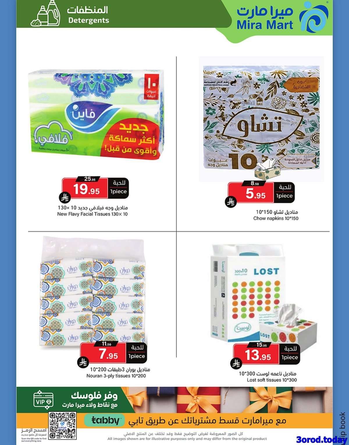 عروض اليوم الوطني 95 : عروض ميرا مارت جدة الاسبوعية السبت 6 سبتمبر 2025 10 on4huA - عروض اليوم الوطني 95 : عروض ميرا مارت جدة الاسبوعية السبت 6 سبتمبر 2025