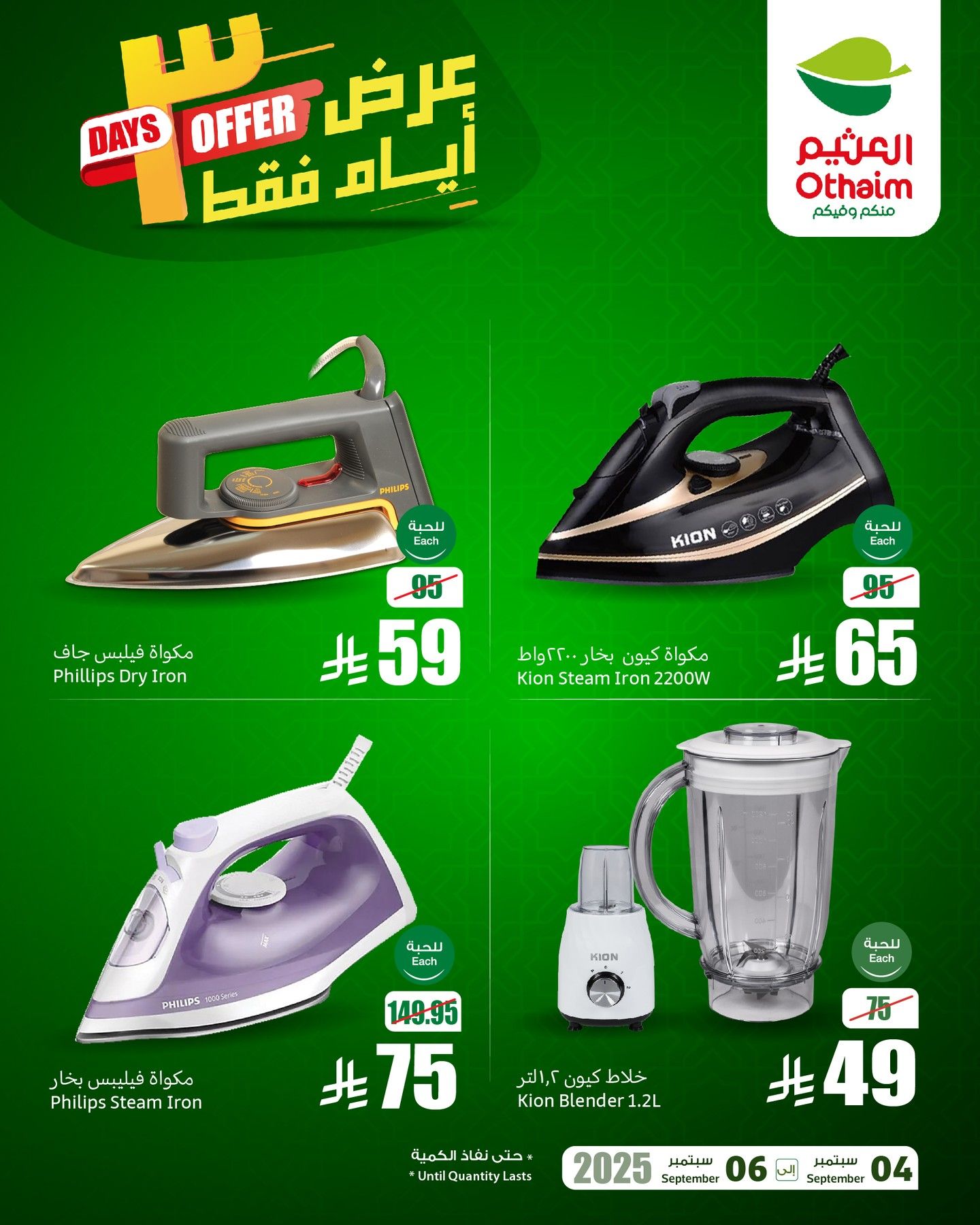 539172183 18528137428050344 5933868276784732055 n - عروض خاصة من العثيم علي الاجهزة الكهربائية السبت 6-9-2025 اليوم فقط