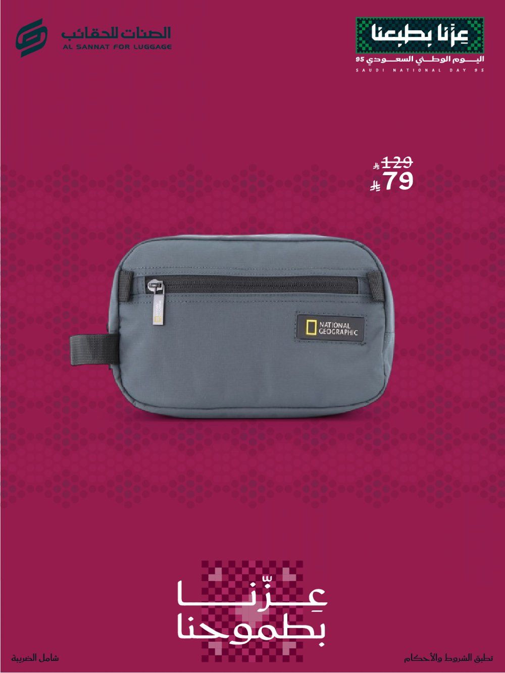 تخفيضات الصنات للحقائب بمناسبة اليوم الوطني السعودي 95 على أحدث التشكيلات 5 5 11 - تخفيضات الصنات للحقائب بمناسبة اليوم الوطني السعودي 95 على أحدث التشكيلات