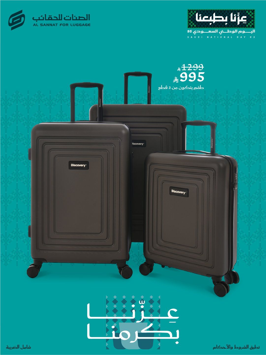 تخفيضات الصنات للحقائب بمناسبة اليوم الوطني السعودي 95 على أحدث التشكيلات 4 4 15 - تخفيضات الصنات للحقائب بمناسبة اليوم الوطني السعودي 95 على أحدث التشكيلات