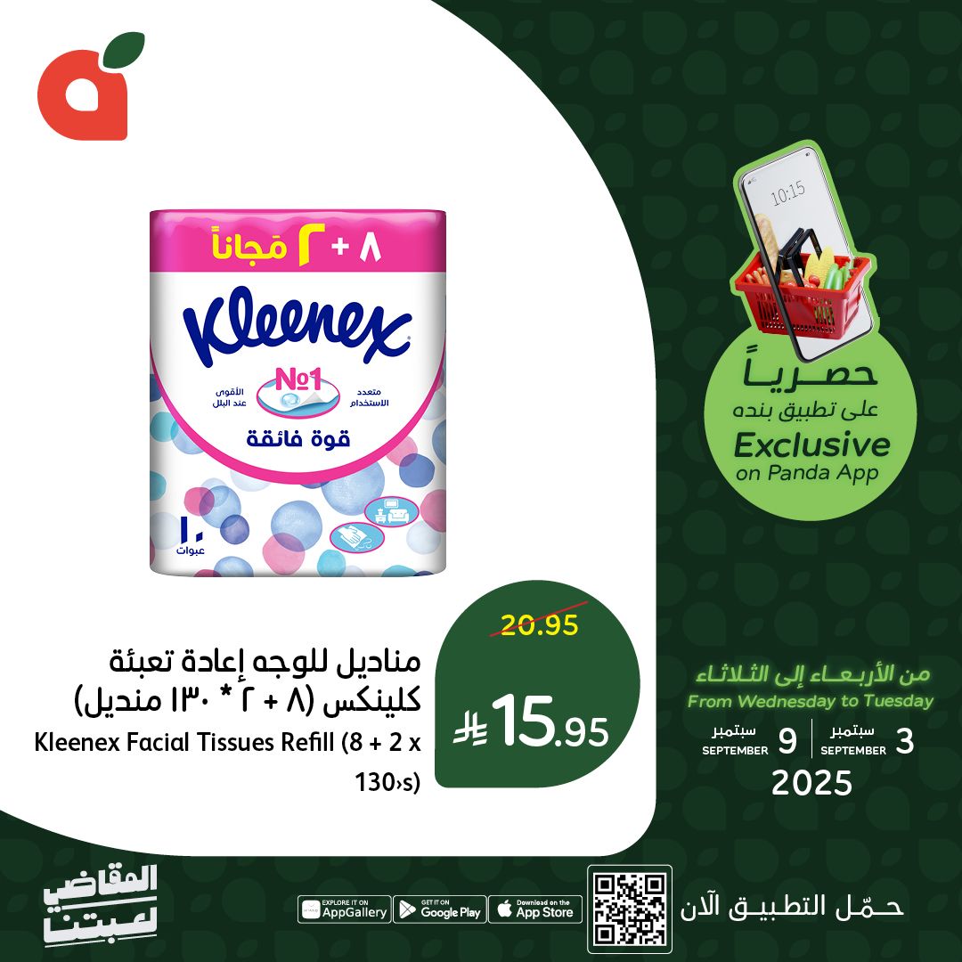 افضل العروض من تطبيق بنده السعودية حتي الثلاثاء 9-9-2025 اقل الاسعار 4 541421032 1180950280734549 1856760112879839478 n - افضل العروض من تطبيق بنده السعودية حتي الثلاثاء 9-9-2025 اقل الاسعار