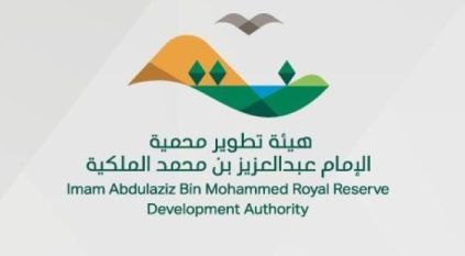 هيئة تطوير محمية الإمام عبدالعزيز بن محمد الملكية تزيل 240 ألفًا من المخلفات البيئية