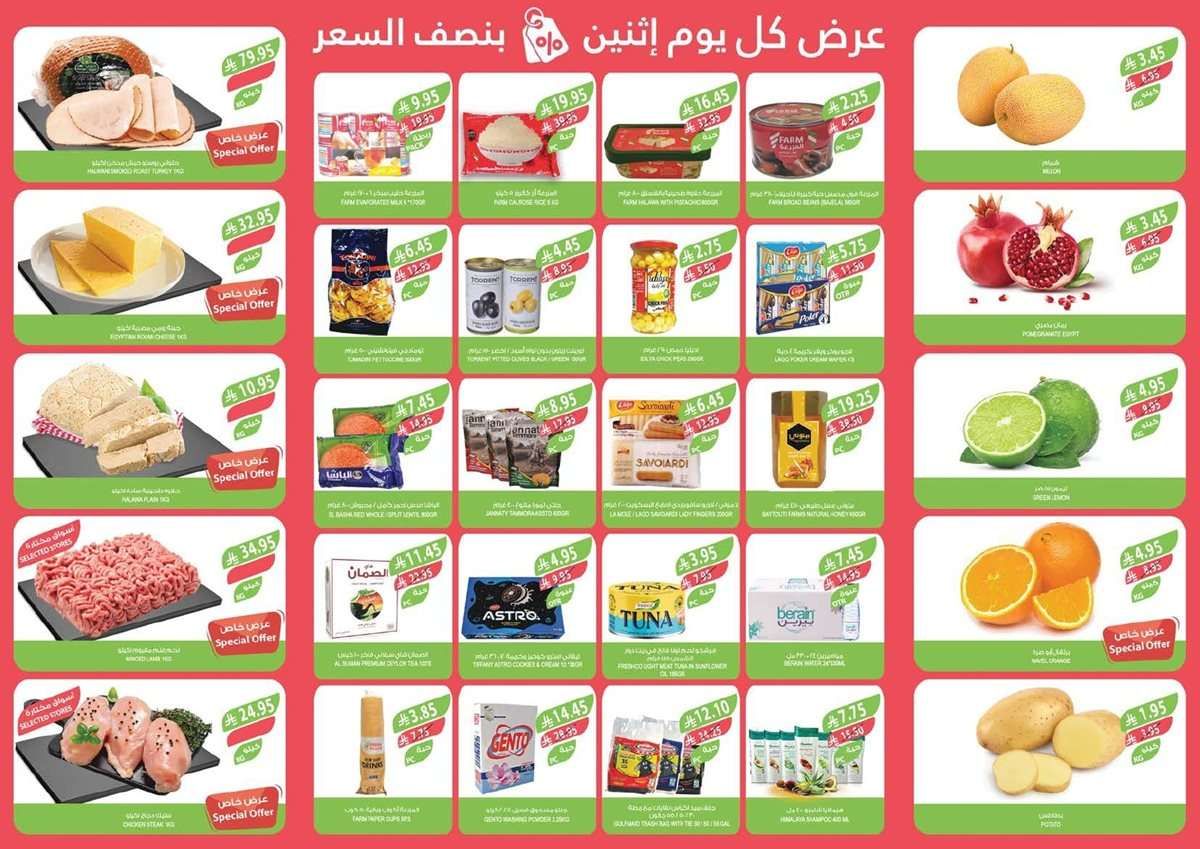 عروض اسواق المزرعة المنطقة الغربية الاثنين 8 سبتمبر 2025 اليوم فقط 2 nl5P7i - عروض اسواق المزرعة المنطقة الغربية الاثنين 8 سبتمبر 2025 اليوم فقط