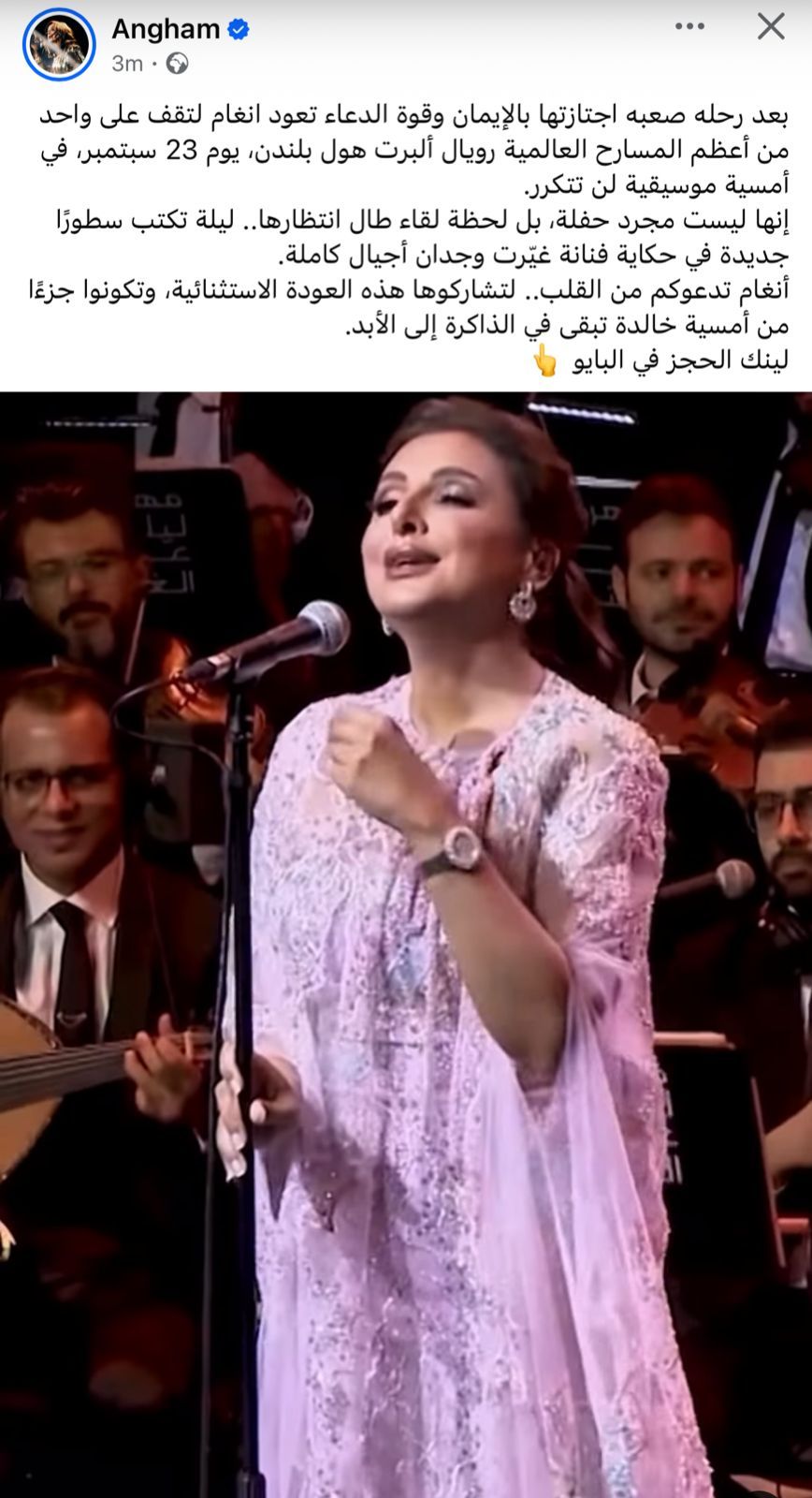 أنغام تروج لحفلها في رويال ألبرت هول بلندن 23 سبتمبر (1) أنغام تروج لحفلها في رويال ألبرت هول بلندن 23 سبتمبر (1)