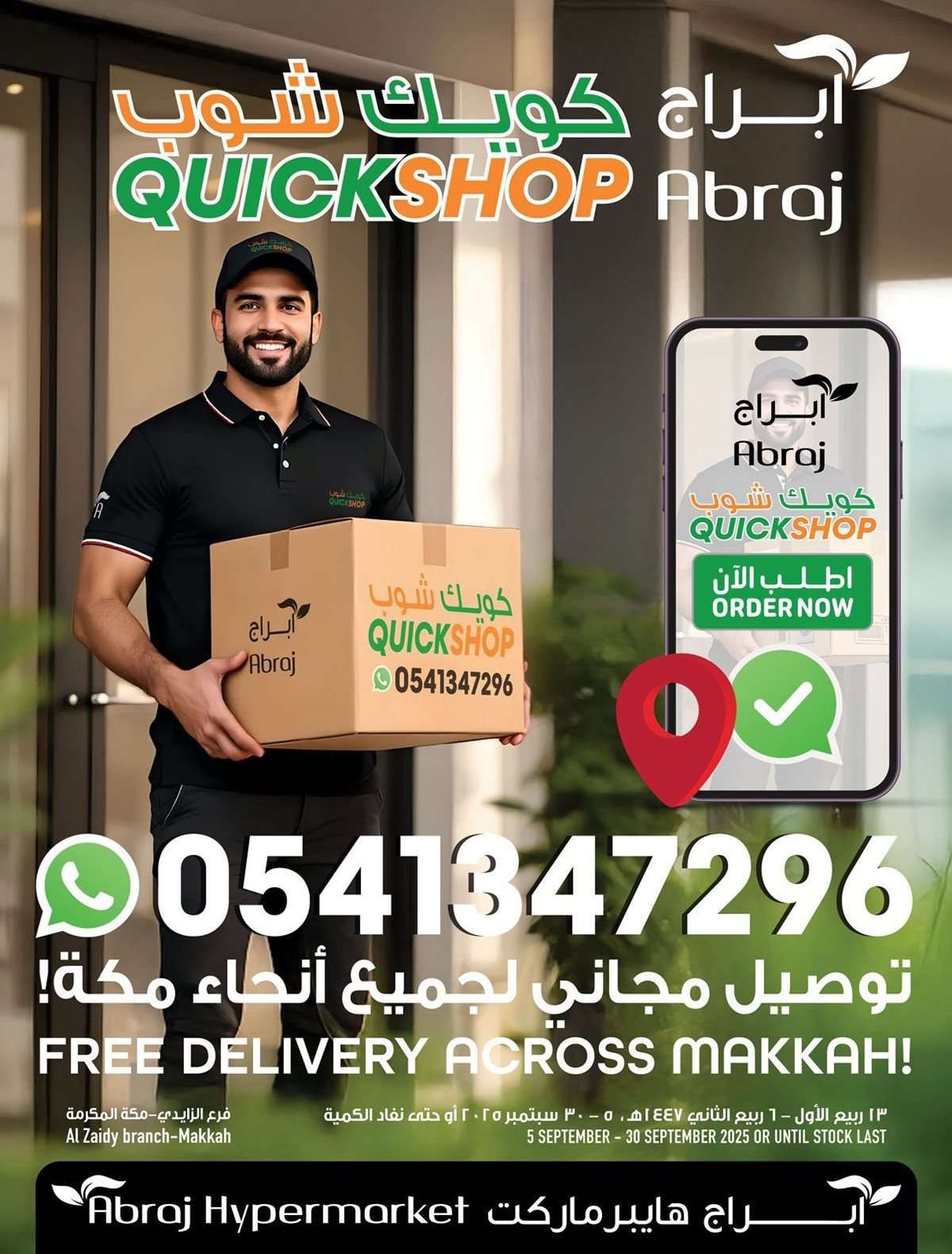عروض ابراج هايبر ماركت الاسبوعية حتي الثلاثاء 30 سبتمبر 2025 - كويك شوب 1 K4iJEL - عروض ابراج هايبر ماركت الاسبوعية حتي الثلاثاء 30 سبتمبر 2025 - كويك شوب