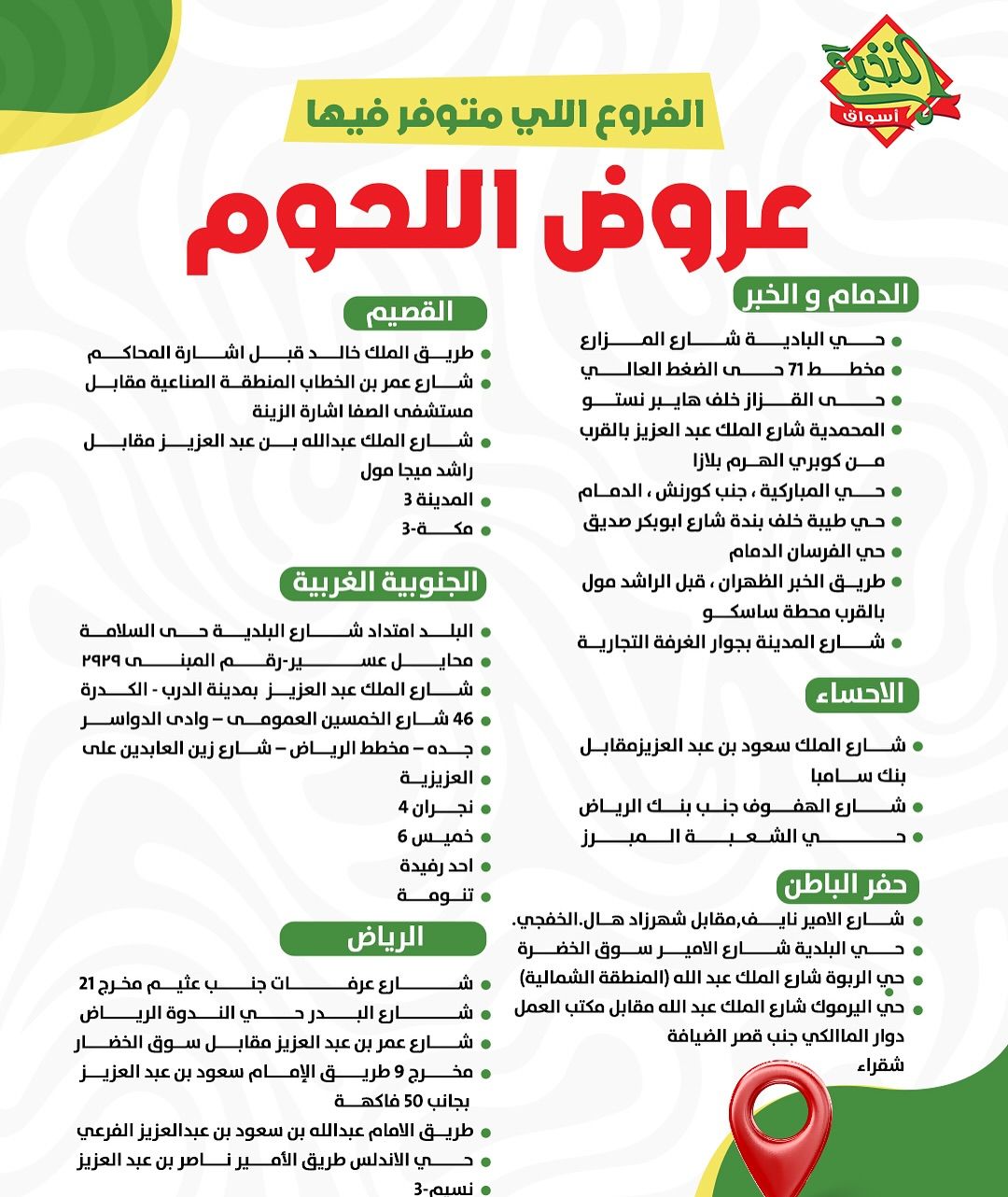 عروض اسواق النخبة علي اللحوم حتي الخميس 11-9-2025 اقل الاسعار 2 543019601 18419157067100094 6454772054385598552 n - عروض اسواق النخبة علي اللحوم حتي الخميس 11-9-2025 اقل الاسعار