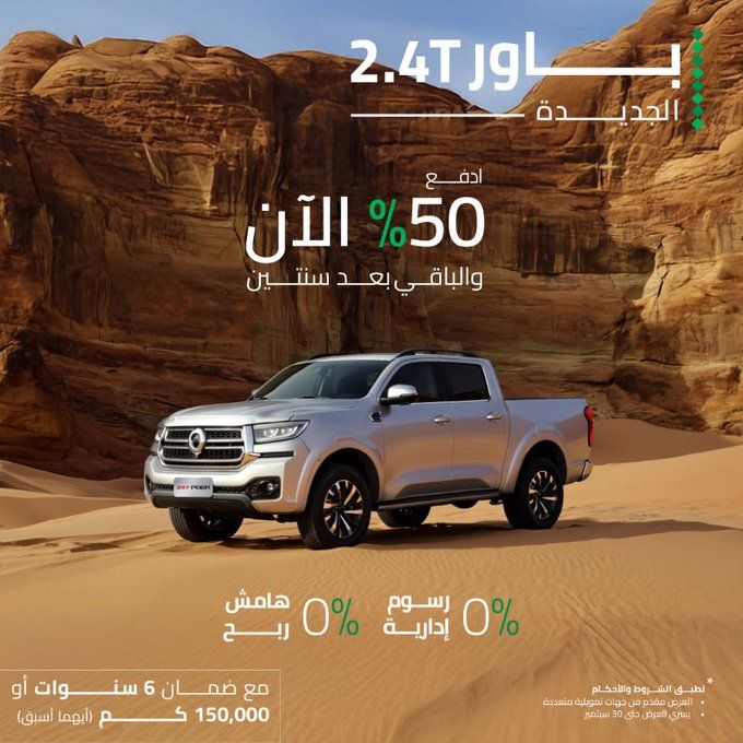 عروض السيارات ومستلزماتها في السعودية لجميع الشركات والموديلات_ عروض اليوم الوطني السعودي 95 28 Gz7eHO1XcAEk5wy 1 - عروض السيارات ومستلزماتها في السعودية لجميع الشركات والموديلات_ عروض اليوم الوطني السعودي 95