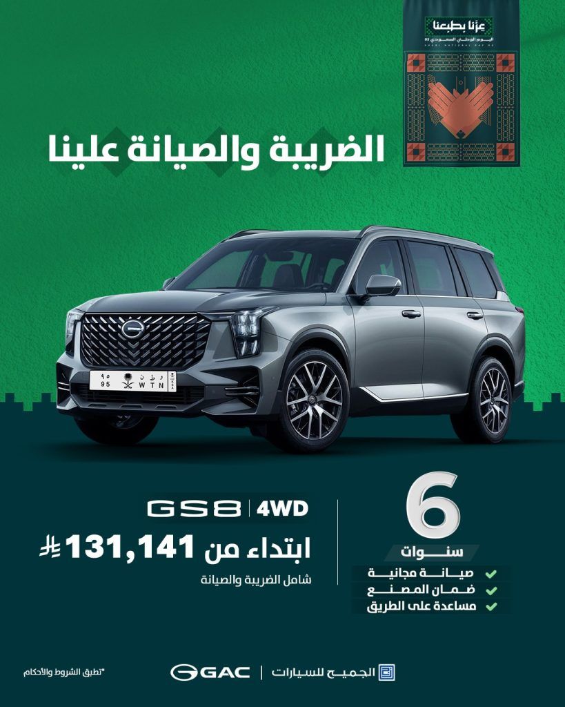 عروض السيارات ومستلزماتها في السعودية لجميع الشركات والموديلات_ عروض اليوم الوطني السعودي 95 9 541685315 1104265641844781 6363469227448435128 n 1 - عروض السيارات ومستلزماتها في السعودية لجميع الشركات والموديلات_ عروض اليوم الوطني السعودي 95
