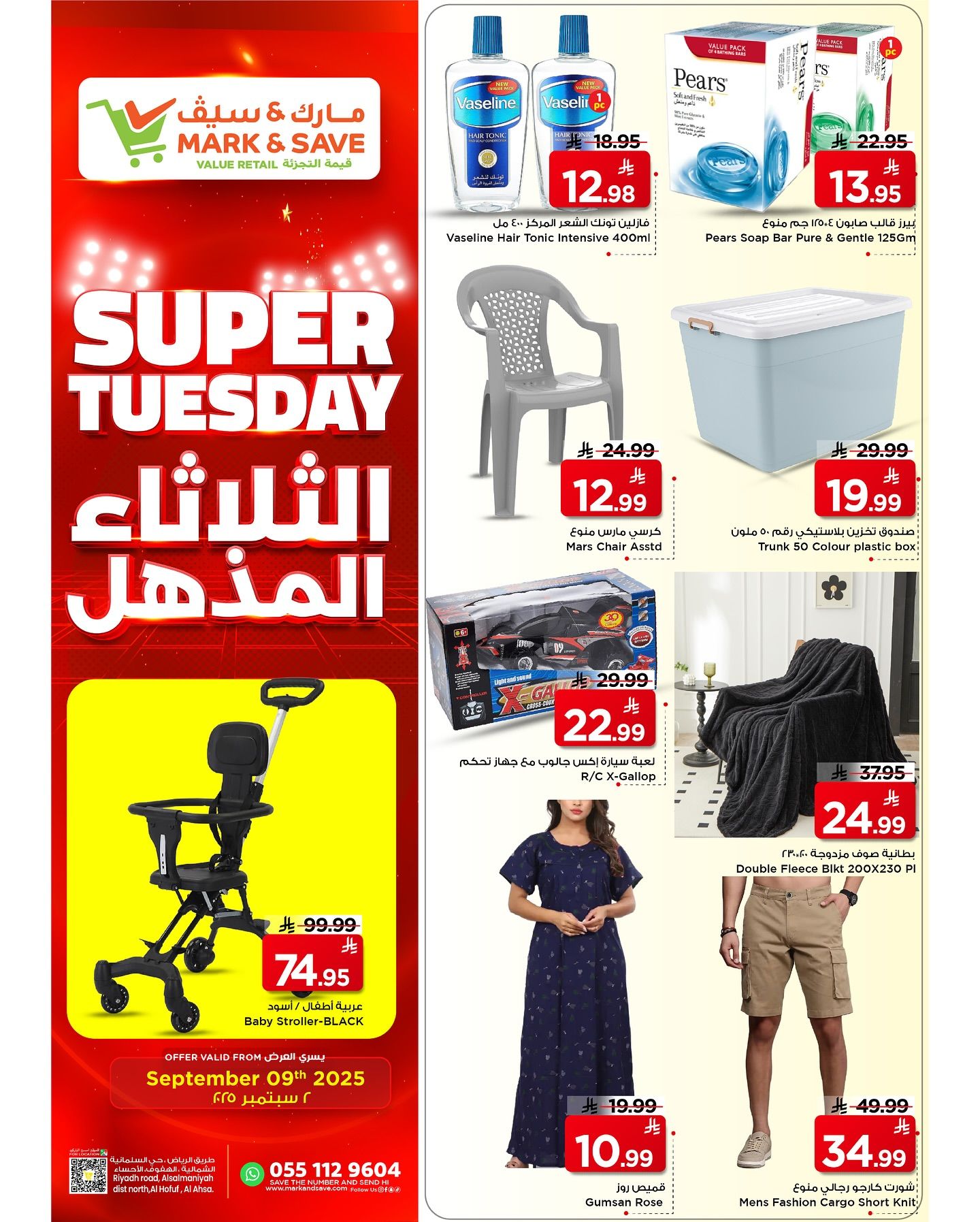 عروض مارك اند سيف الاحساء الثلاثاء 9 سبتمبر 2025 اليوم فقط 2 542062323 17971697972930186 2022663638450224645 n - عروض مارك اند سيف الاحساء الثلاثاء 9 سبتمبر 2025 اليوم فقط
