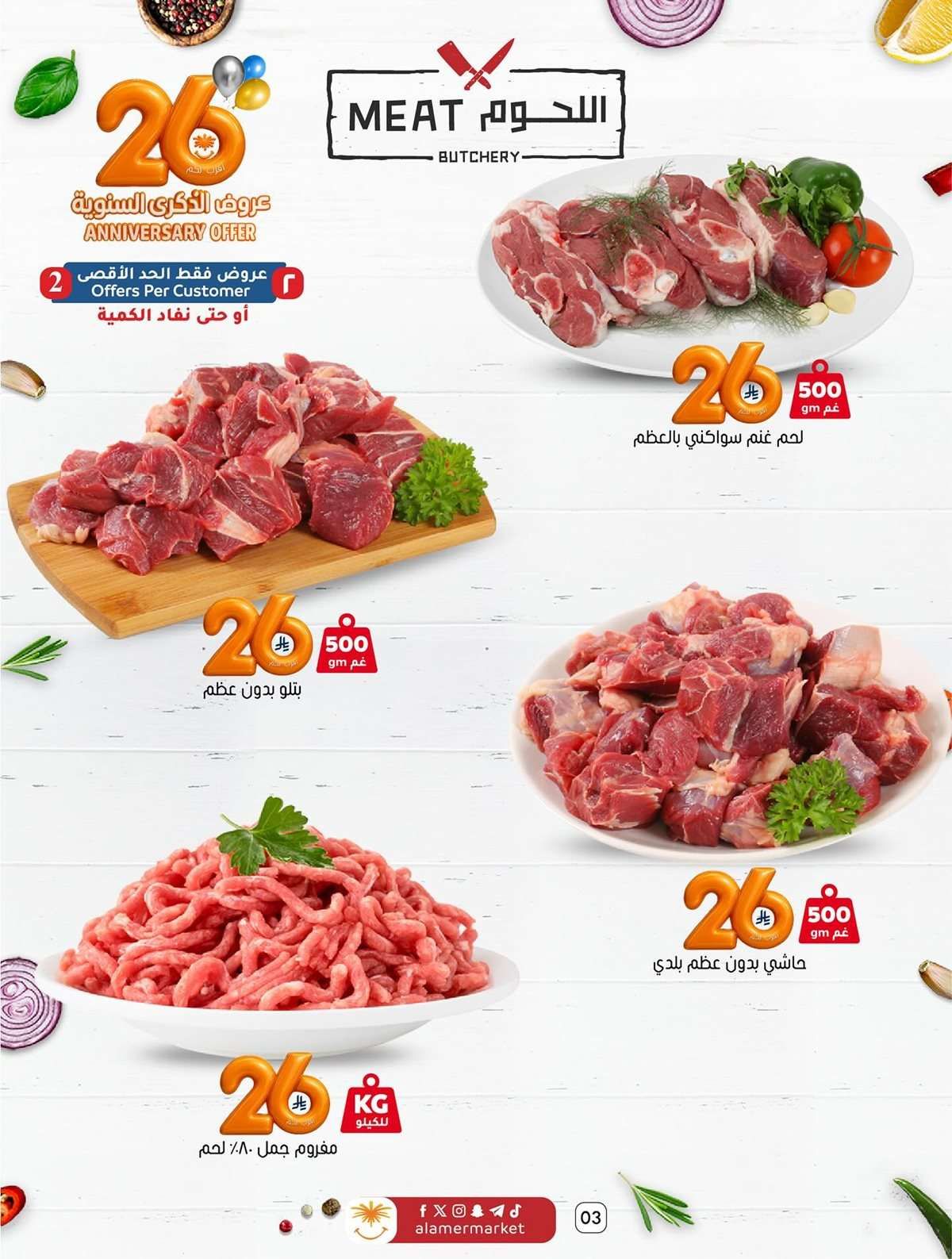 عروض اسواق العامر السعودية الاثنين 8-9-2025 لمدة يومان 2 i3jvSR - عروض اسواق العامر السعودية الاثنين 8-9-2025 لمدة يومان