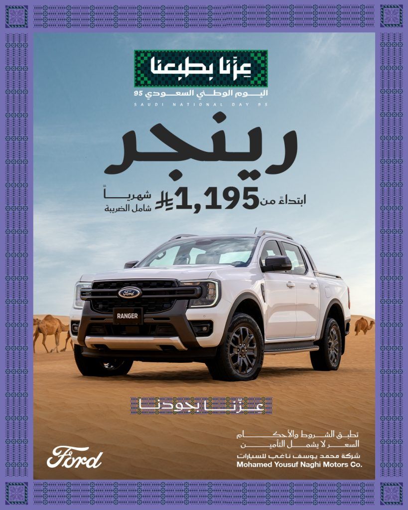 عروض السيارات ومستلزماتها في السعودية لجميع الشركات والموديلات_ عروض اليوم الوطني السعودي 95 21 GzwtHTPWoAAqmCG 1 - عروض السيارات ومستلزماتها في السعودية لجميع الشركات والموديلات_ عروض اليوم الوطني السعودي 95