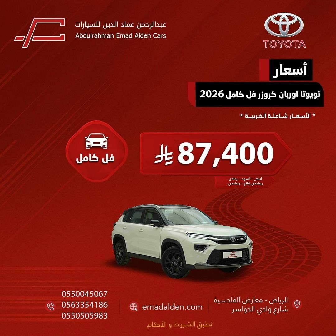 عروض السيارات ومستلزماتها في السعودية لجميع الشركات والموديلات_ عروض اليوم الوطني السعودي 95 33 1 8 1 - عروض السيارات ومستلزماتها في السعودية لجميع الشركات والموديلات_ عروض اليوم الوطني السعودي 95