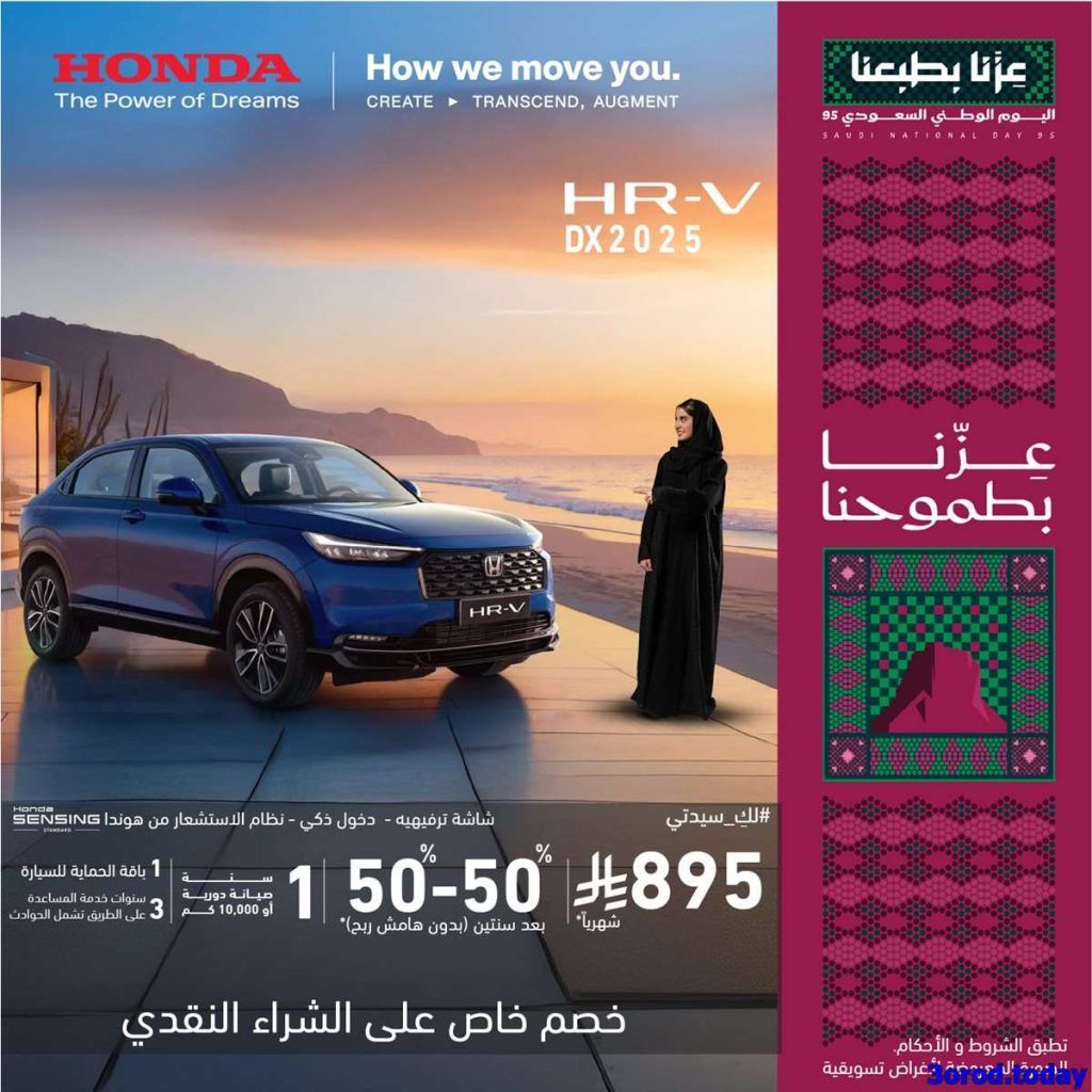 عروض السيارات ومستلزماتها في السعودية لجميع الشركات والموديلات_ عروض اليوم الوطني السعودي 95 23 8ffd 84b9 8fb9 cbde 1.jpg 1 - عروض السيارات ومستلزماتها في السعودية لجميع الشركات والموديلات_ عروض اليوم الوطني السعودي 95