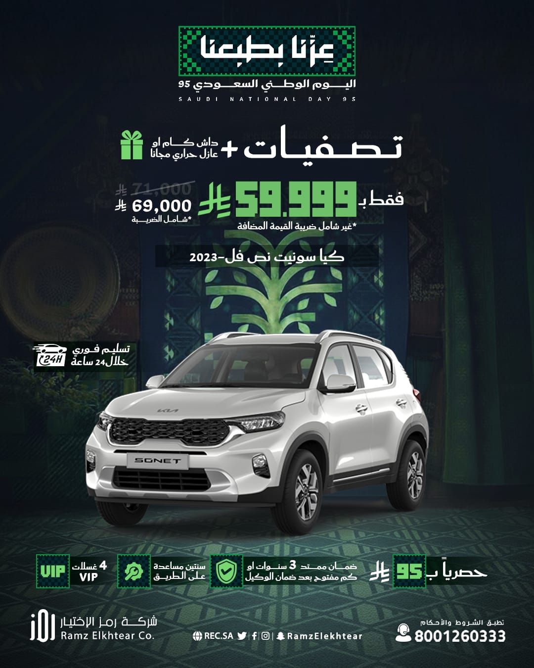 عروض السيارات ومستلزماتها في السعودية لجميع الشركات والموديلات_ عروض اليوم الوطني السعودي 95 6 2 33 1 - عروض السيارات ومستلزماتها في السعودية لجميع الشركات والموديلات_ عروض اليوم الوطني السعودي 95