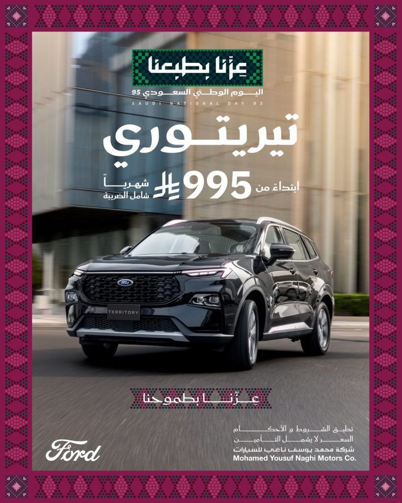 عروض السيارات ومستلزماتها في السعودية لجميع الشركات والموديلات_ عروض اليوم الوطني السعودي 95 19 Gzwtc 0WkAAB en 1229x1536 1 - عروض السيارات ومستلزماتها في السعودية لجميع الشركات والموديلات_ عروض اليوم الوطني السعودي 95