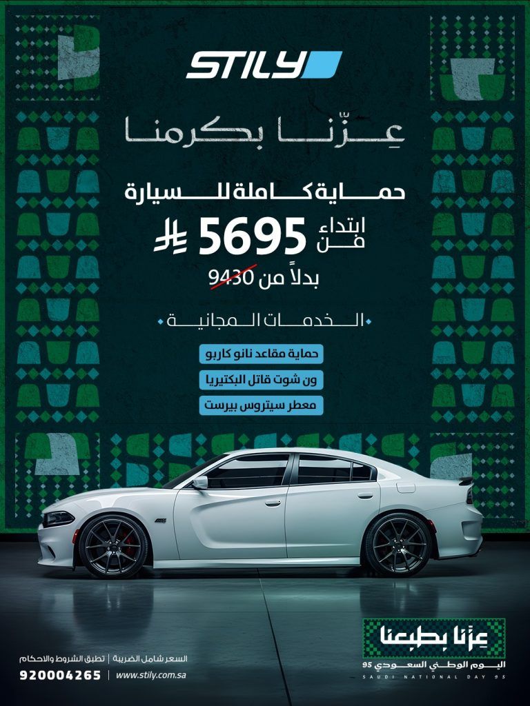 عروض السيارات ومستلزماتها في السعودية لجميع الشركات والموديلات_ عروض اليوم الوطني السعودي 95 12 542451146 18507249193071475 6224990959107959715 n 1 - عروض السيارات ومستلزماتها في السعودية لجميع الشركات والموديلات_ عروض اليوم الوطني السعودي 95