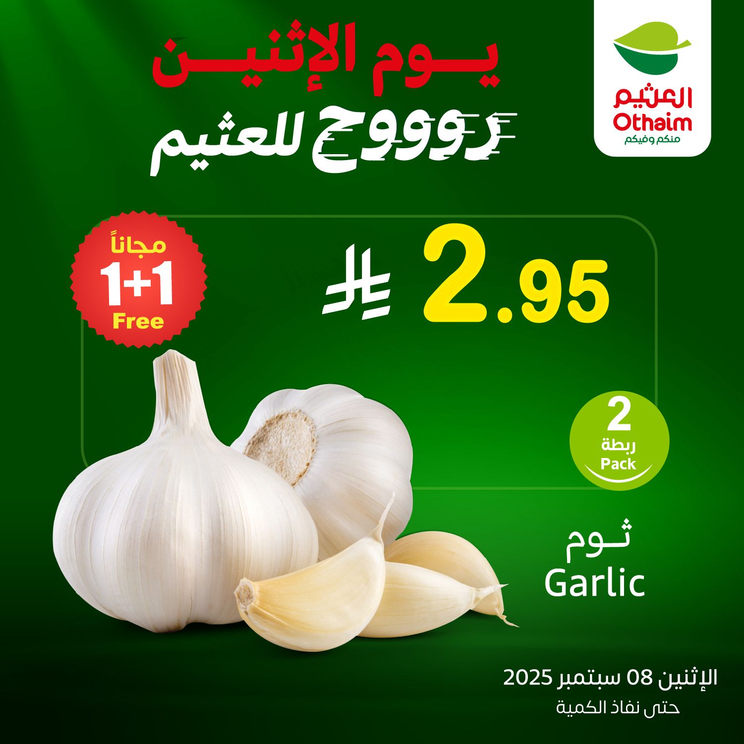 عروض خاصة من العثيم علي منتجات متنوعة الاثنين 8-9-2025 اليوم فقط 2 544848244 1188981639929082 8355055284675828483 n - عروض خاصة من العثيم علي منتجات متنوعة الاثنين 8-9-2025 اليوم فقط