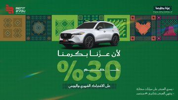عروض السيارات ومستلزماتها في السعودية لجميع الشركات والموديلات_ عروض اليوم الوطني السعودي 95 30 5 4 1 - عروض السيارات ومستلزماتها في السعودية لجميع الشركات والموديلات_ عروض اليوم الوطني السعودي 95