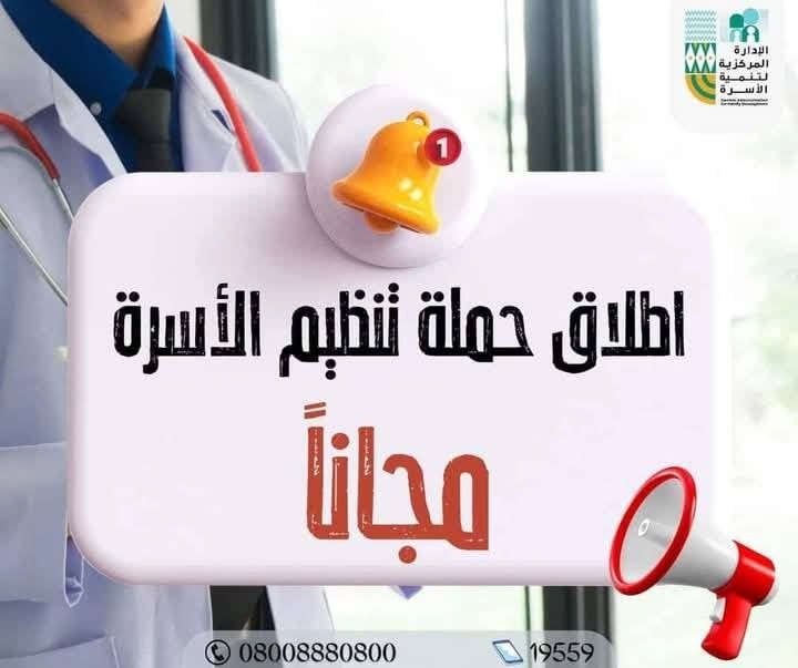 حملة تنظيم الأسرة