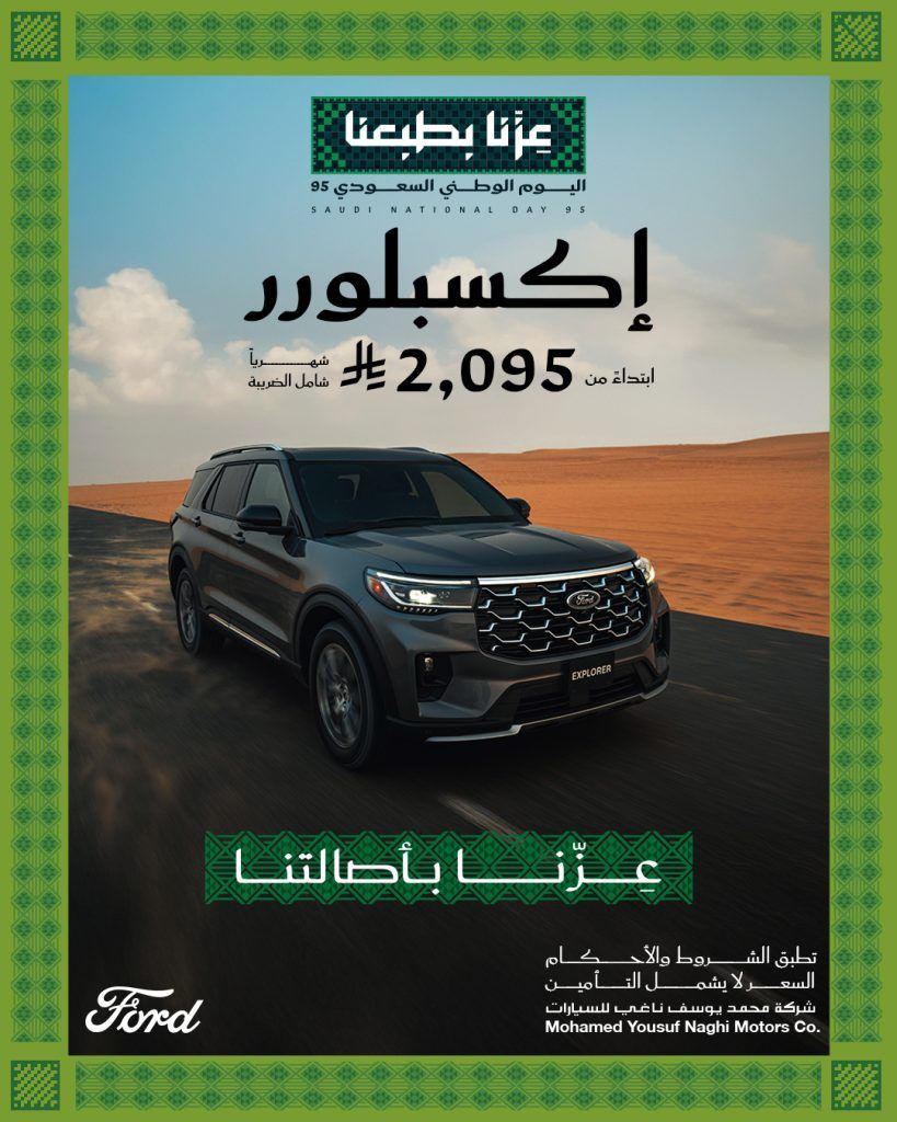 عروض السيارات ومستلزماتها في السعودية لجميع الشركات والموديلات_ عروض اليوم الوطني السعودي 95 18 GzwtmiwWMAATz q 1 - عروض السيارات ومستلزماتها في السعودية لجميع الشركات والموديلات_ عروض اليوم الوطني السعودي 95