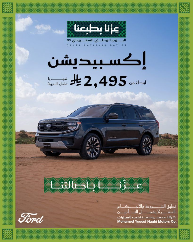 عروض السيارات ومستلزماتها في السعودية لجميع الشركات والموديلات_ عروض اليوم الوطني السعودي 95 17 Gzwtt4XXMAAfkpb 1 - عروض السيارات ومستلزماتها في السعودية لجميع الشركات والموديلات_ عروض اليوم الوطني السعودي 95