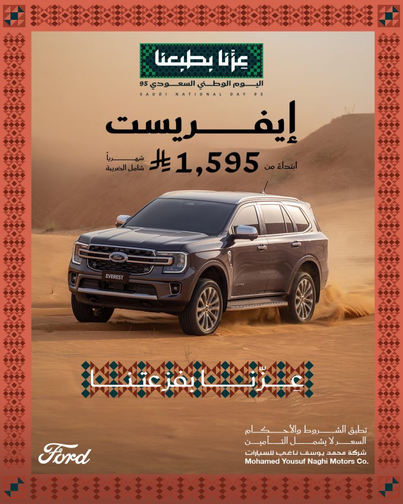 عروض السيارات ومستلزماتها في السعودية لجميع الشركات والموديلات_ عروض اليوم الوطني السعودي 95 16 Gzwt25NXUAA6Vh5 1 - عروض السيارات ومستلزماتها في السعودية لجميع الشركات والموديلات_ عروض اليوم الوطني السعودي 95