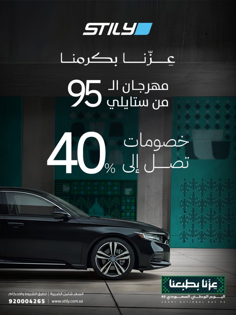 عروض السيارات ومستلزماتها في السعودية لجميع الشركات والموديلات_ عروض اليوم الوطني السعودي 95 14 542380886 18507194332071475 443074313148767902 n 1 - عروض السيارات ومستلزماتها في السعودية لجميع الشركات والموديلات_ عروض اليوم الوطني السعودي 95