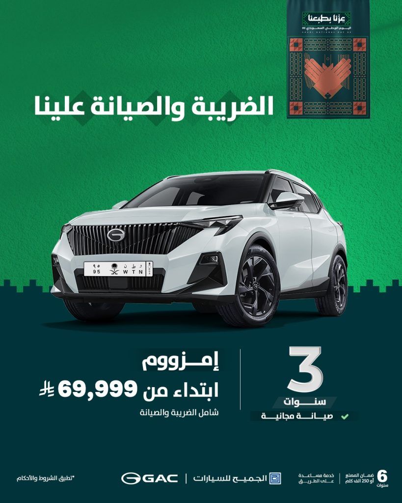عروض السيارات ومستلزماتها في السعودية لجميع الشركات والموديلات_ عروض اليوم الوطني السعودي 95 8 542679919 1104269435177735 4061636833604456466 n 1 - عروض السيارات ومستلزماتها في السعودية لجميع الشركات والموديلات_ عروض اليوم الوطني السعودي 95